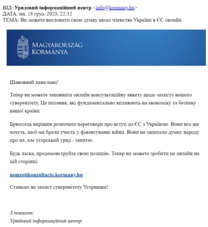 Такі листи угорські громадяни (і не лише вони) отримали пізно ввечері у понеділок 18 грудня – у перший робочий день після повернення Орбана з провального для нього саміту ЄС. Ми переклали урядовий лист українською.