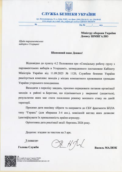 Приклад &ndash; нібито лист глави СБУ до міністра оборони